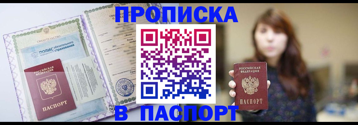 прописка 2025 в Карабаново